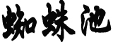 河南省长赴富士康